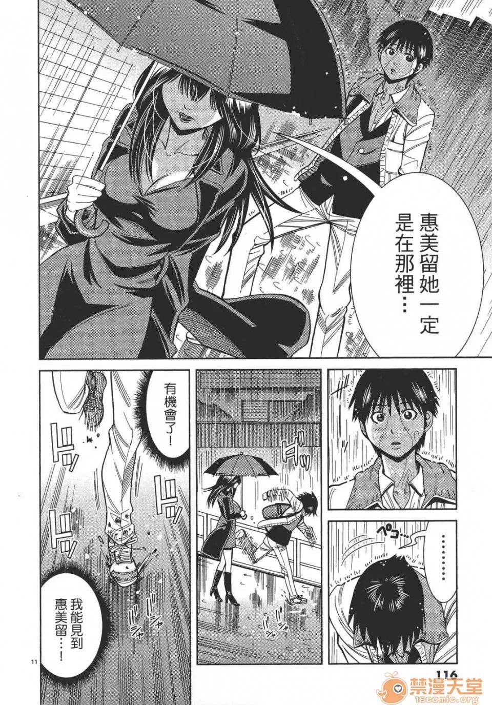 本名和幸孔剧情向 偷窥孔 12 第116页
