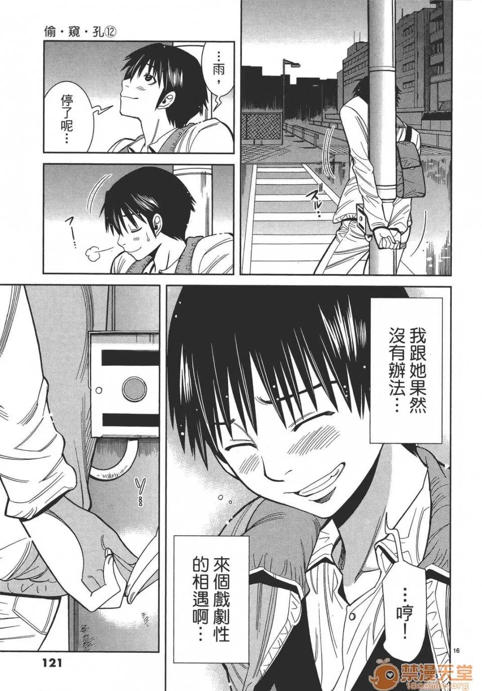 本名和幸孔剧情向 偷窥孔 12 第121页