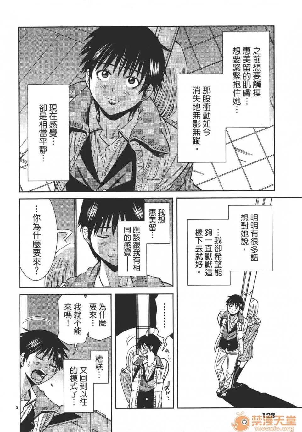 本名和幸孔剧情向 偷窥孔 12 第128页