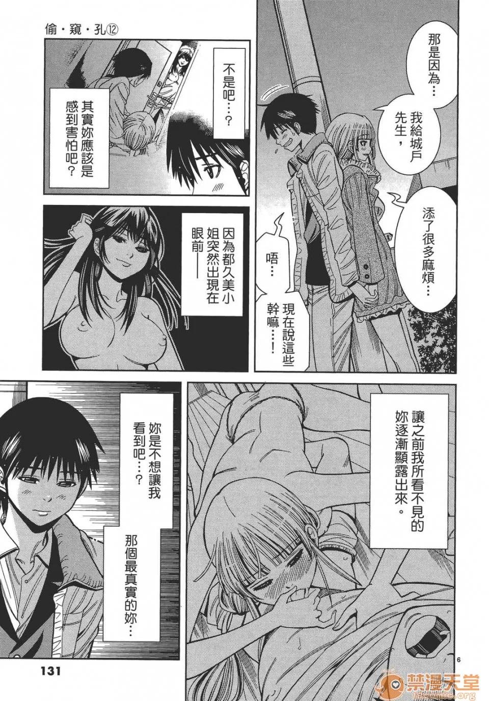 本名和幸孔剧情向 偷窥孔 12 第131页