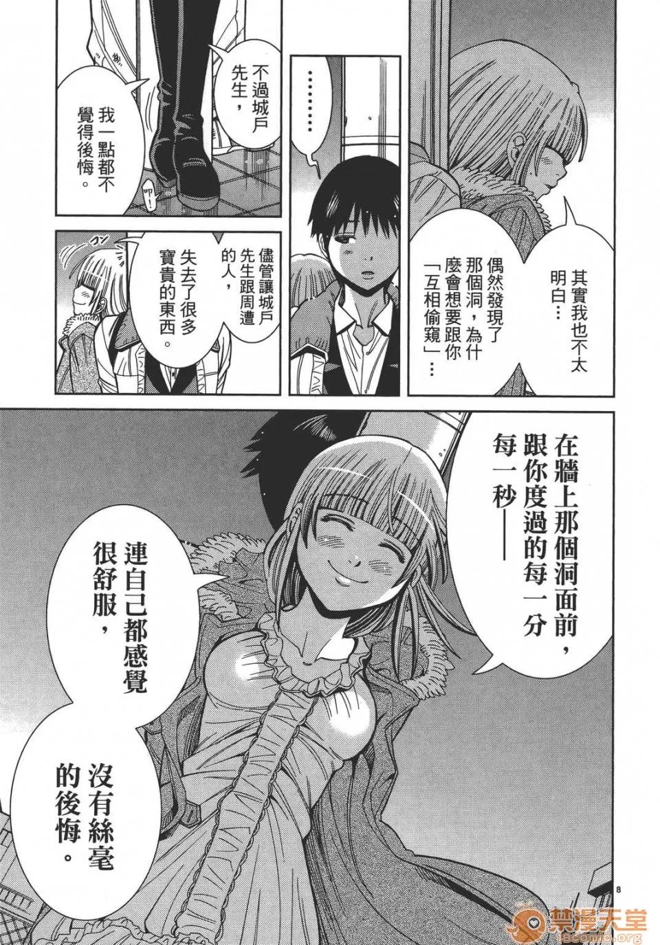 本名和幸孔剧情向 偷窥孔 12 第133页