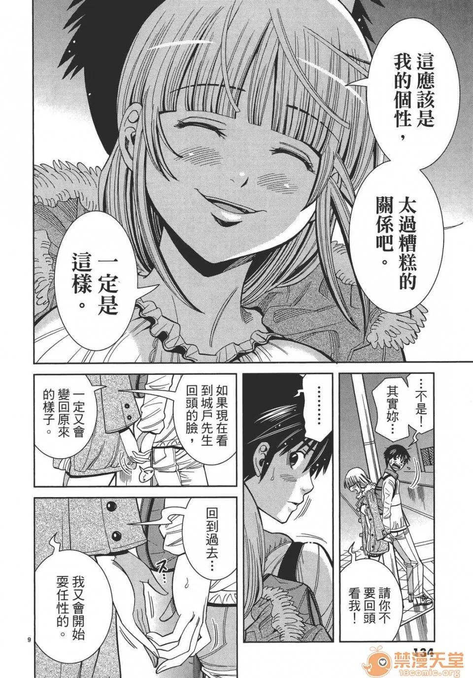 本名和幸孔剧情向 偷窥孔 12 第134页
