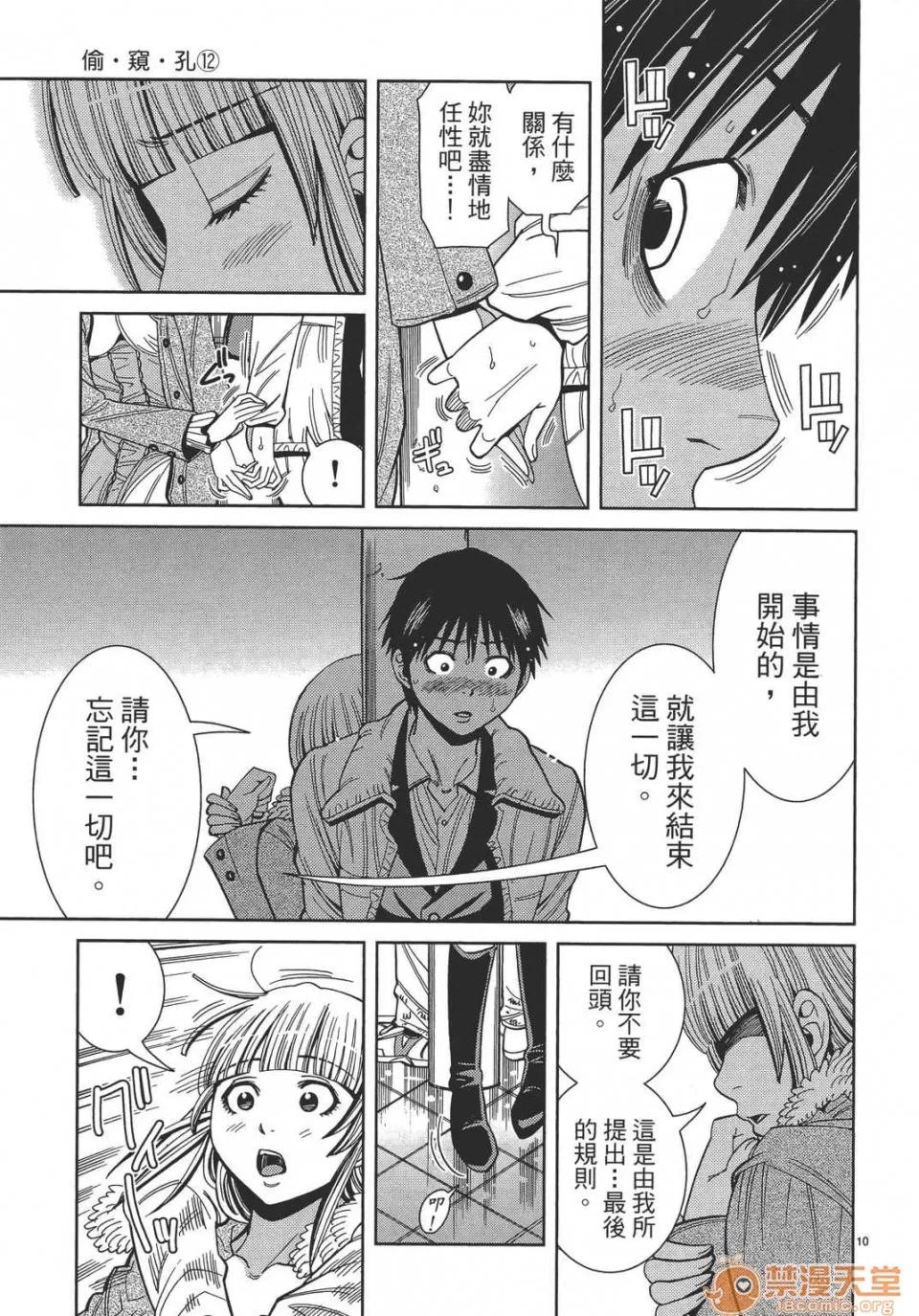 本名和幸孔剧情向 偷窥孔 12 第135页