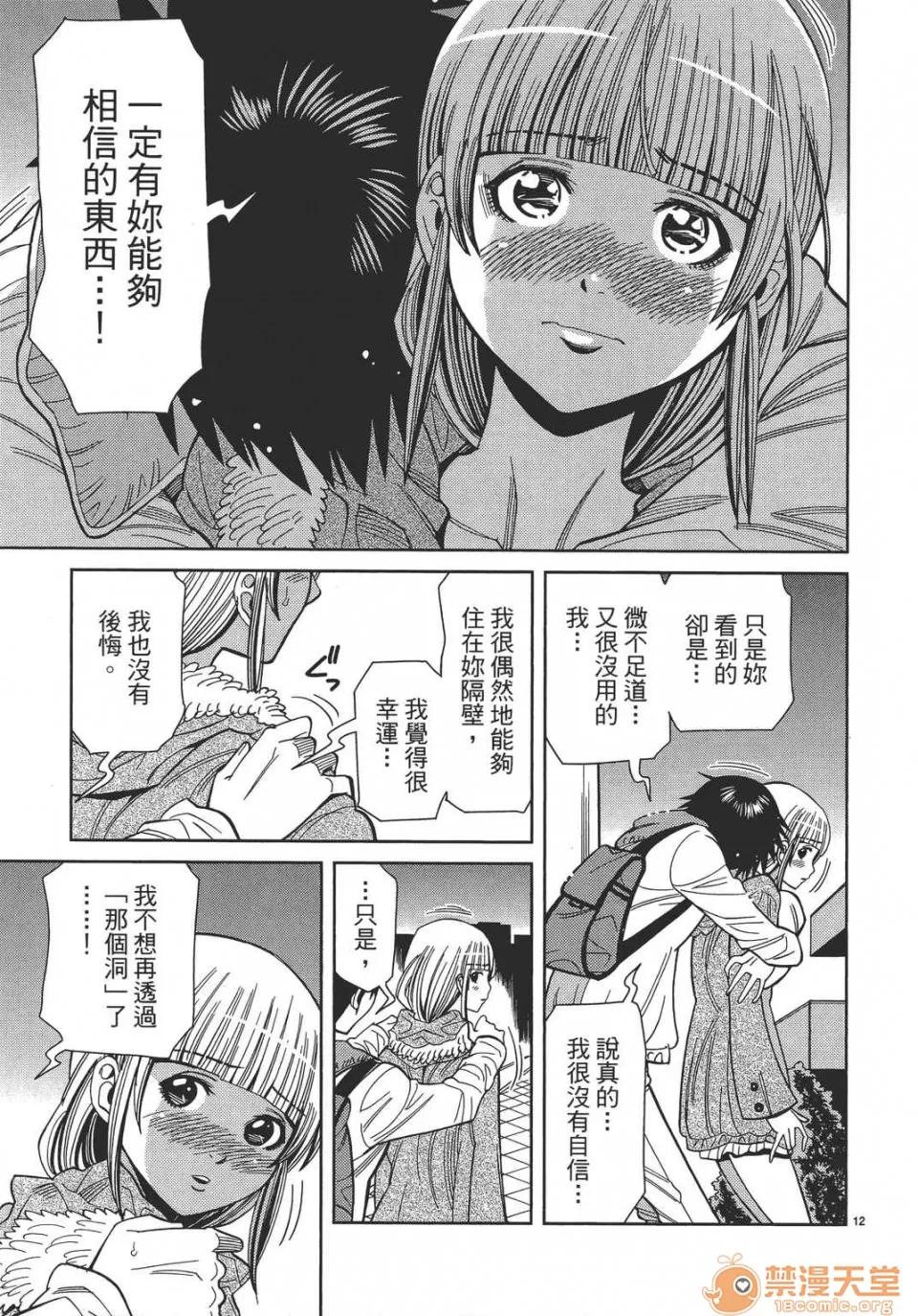 本名和幸孔剧情向 偷窥孔 12 第137页