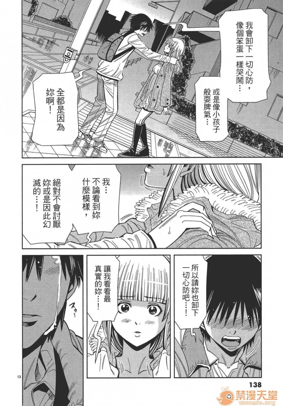 本名和幸孔剧情向 偷窥孔 12 第138页