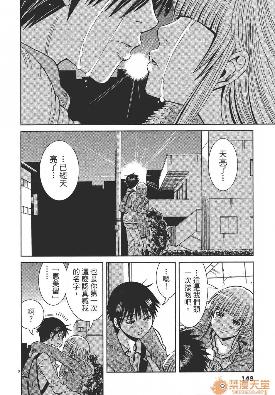 本名和幸孔剧情向 偷窥孔 12 第148页