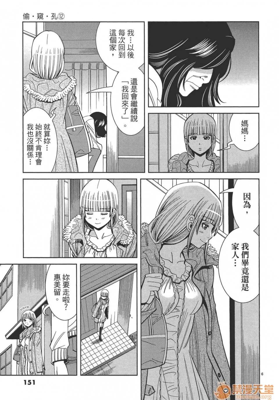 本名和幸孔剧情向 偷窥孔 12 第151页