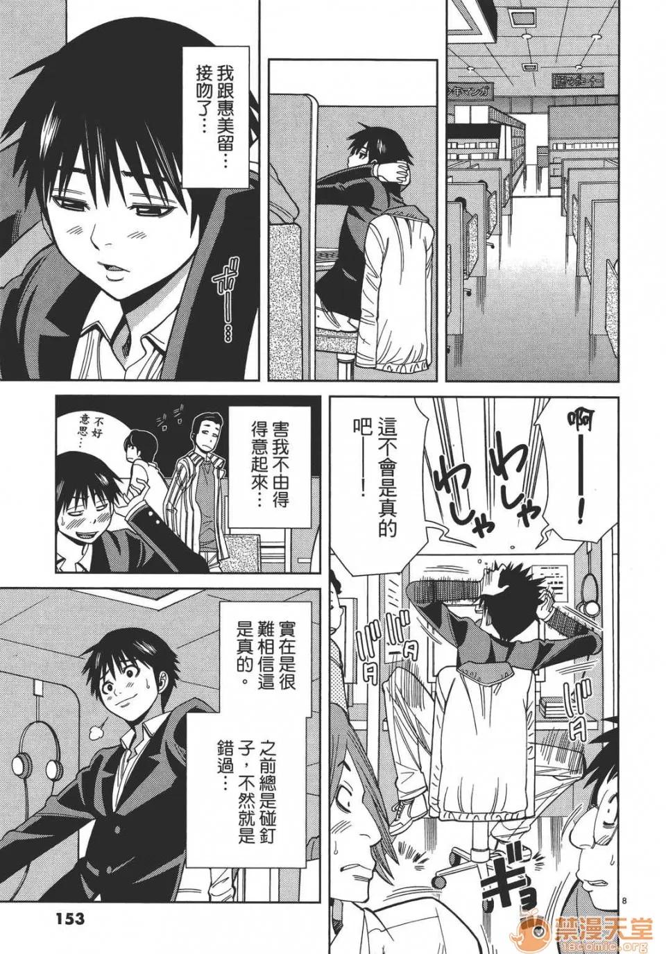 本名和幸孔剧情向 偷窥孔 12 第153页