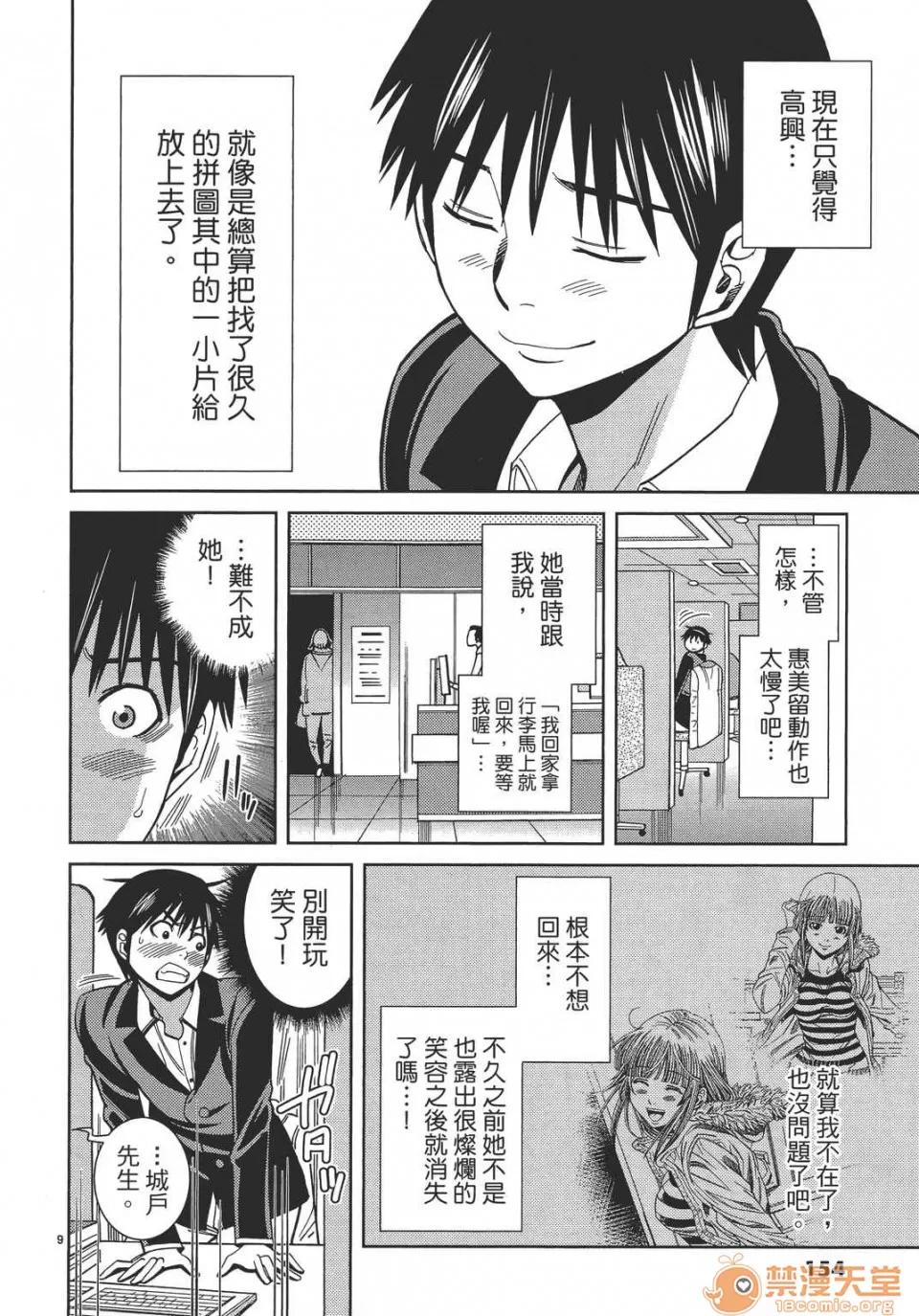 本名和幸孔剧情向 偷窥孔 12 第154页