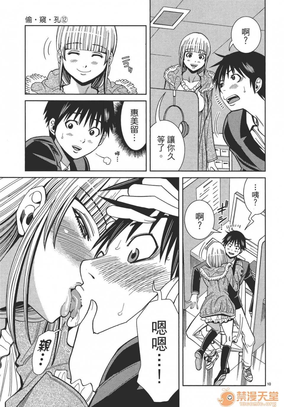 本名和幸孔剧情向 偷窥孔 12 第155页