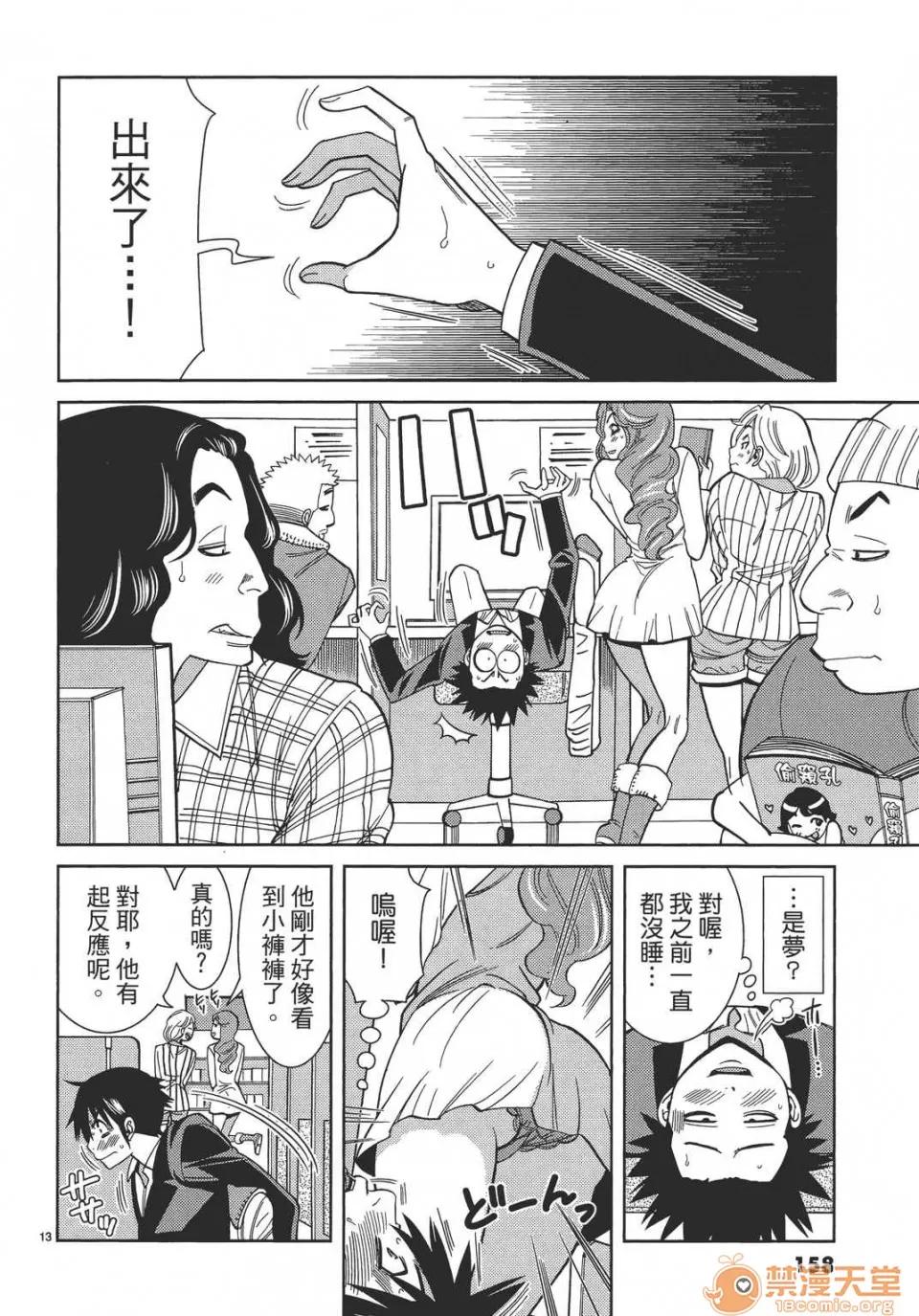 本名和幸孔剧情向 偷窥孔 12 第156页