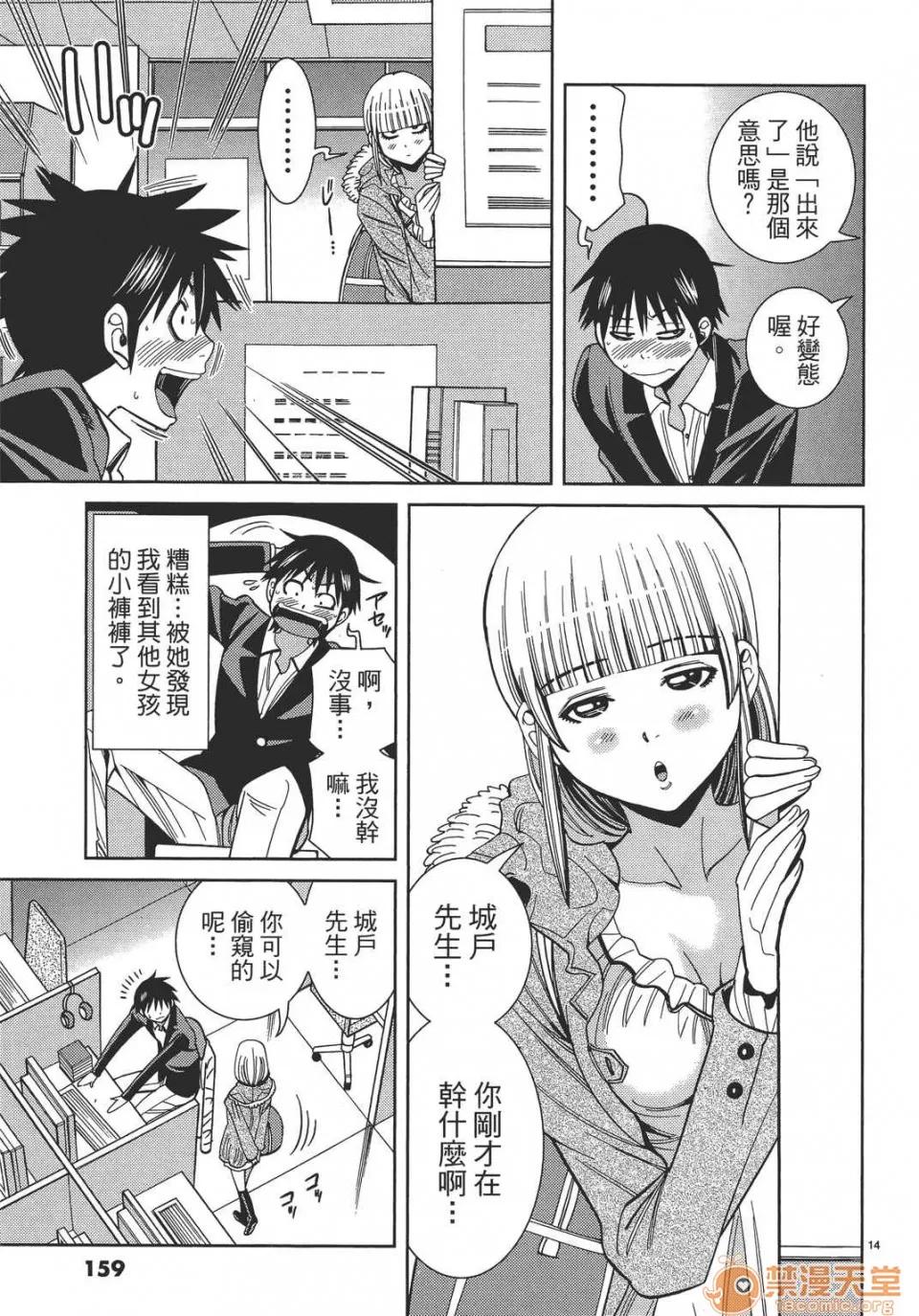 本名和幸孔剧情向 偷窥孔 12 第157页
