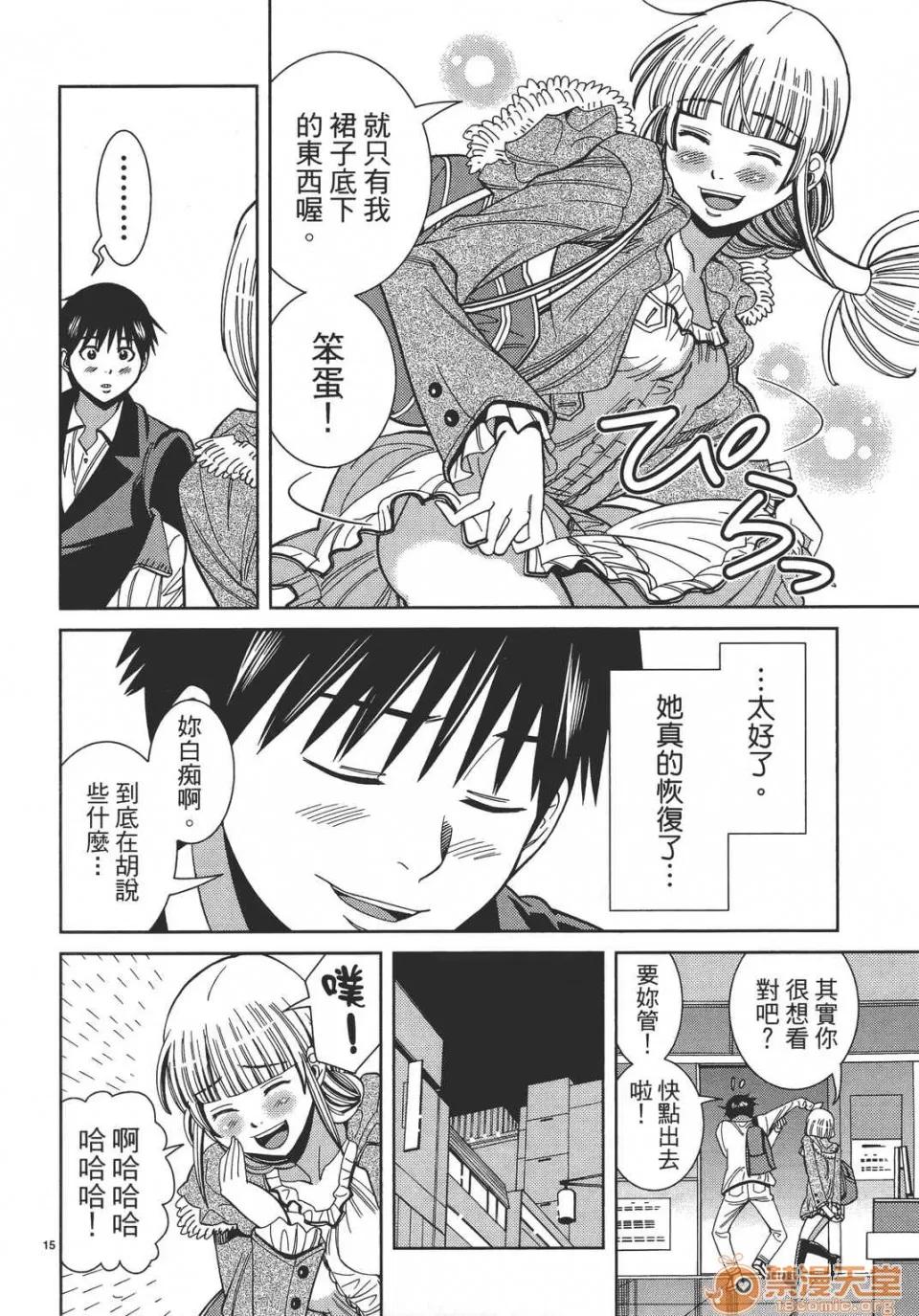本名和幸孔剧情向 偷窥孔 12 第158页