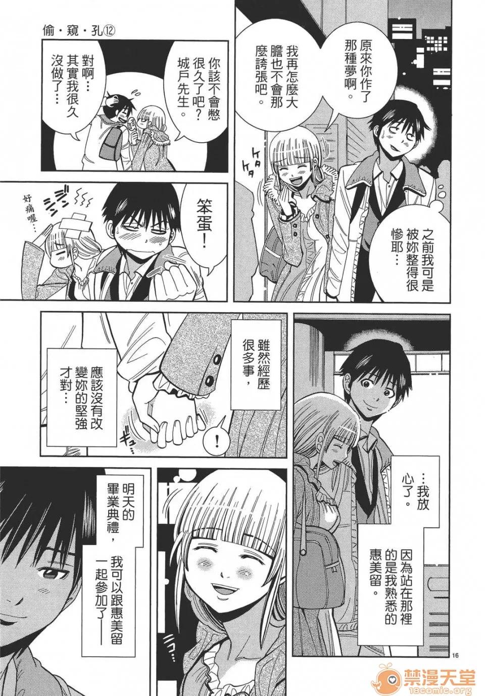 本名和幸孔剧情向 偷窥孔 12 第159页