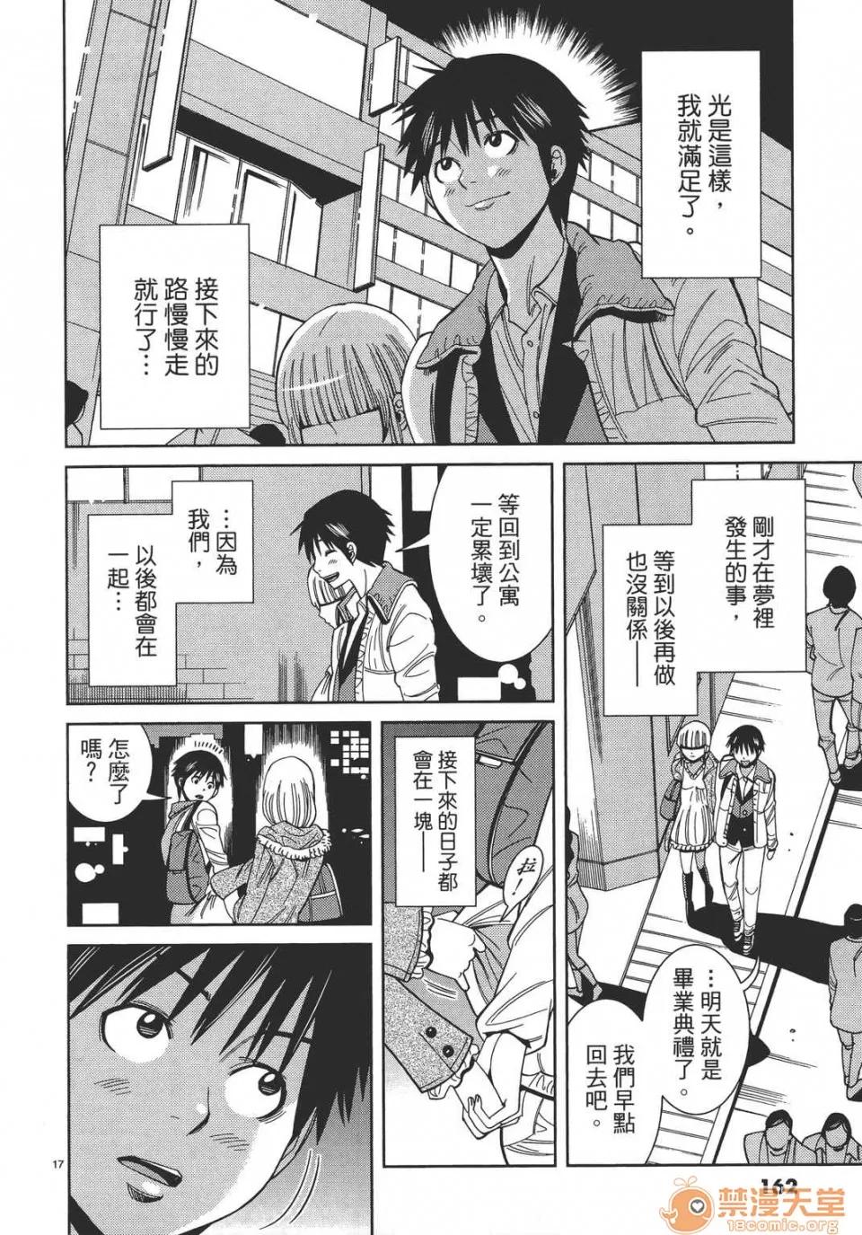 本名和幸孔剧情向 偷窥孔 12 第160页