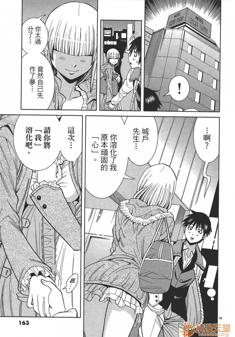 本名和幸孔剧情向 偷窥孔 12 第161页