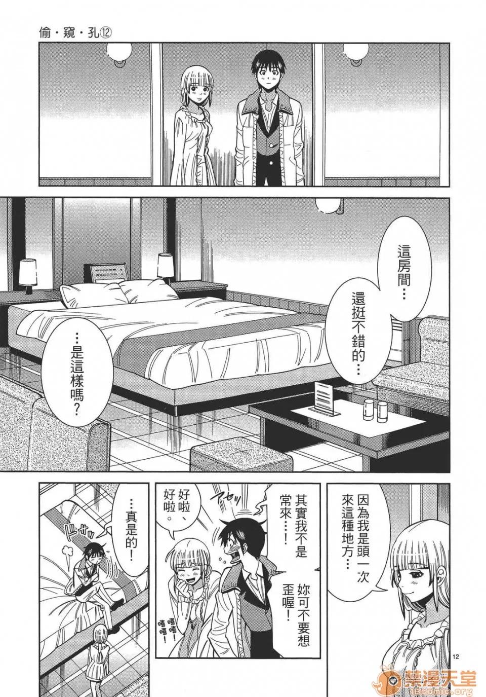 本名和幸孔剧情向 偷窥孔 12 第175页