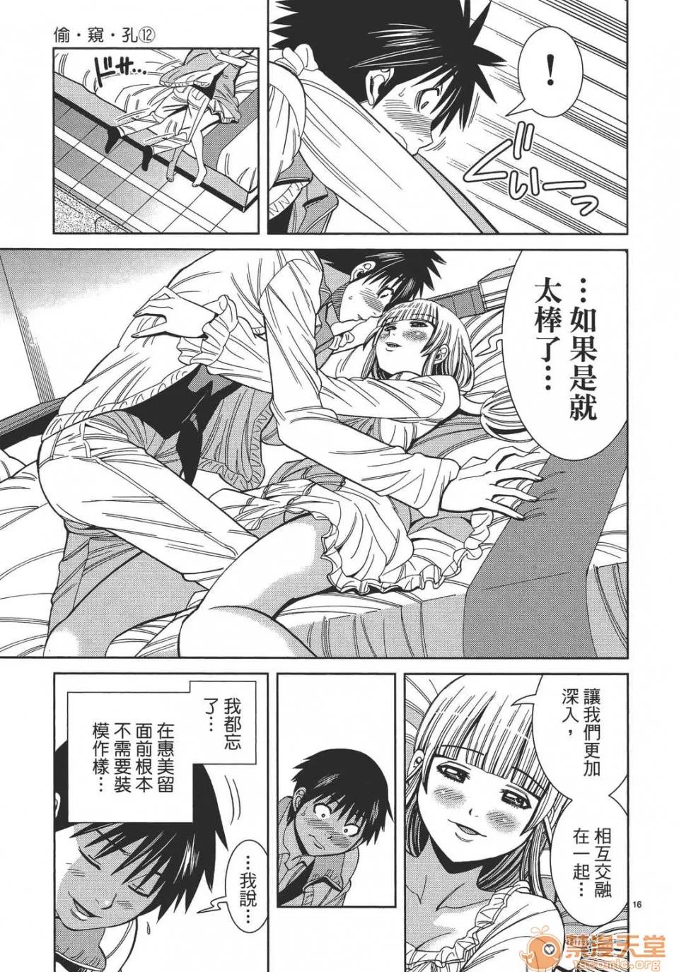 本名和幸孔剧情向 偷窥孔 12 第179页