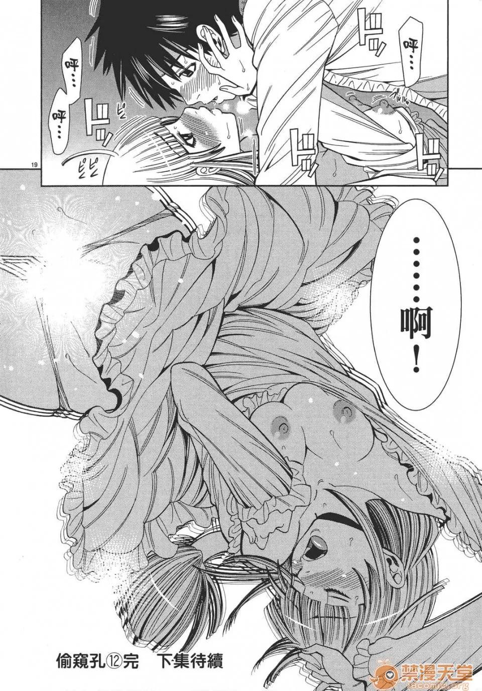 本名和幸孔剧情向 偷窥孔 12 第182页
