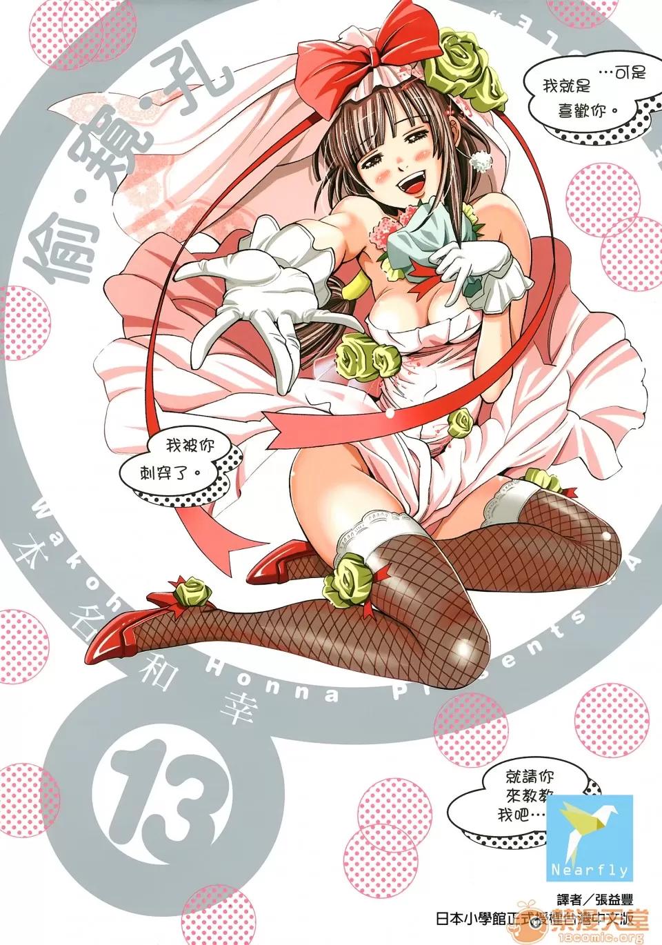 本名和幸孔剧情向 偷窥孔 13 第1页