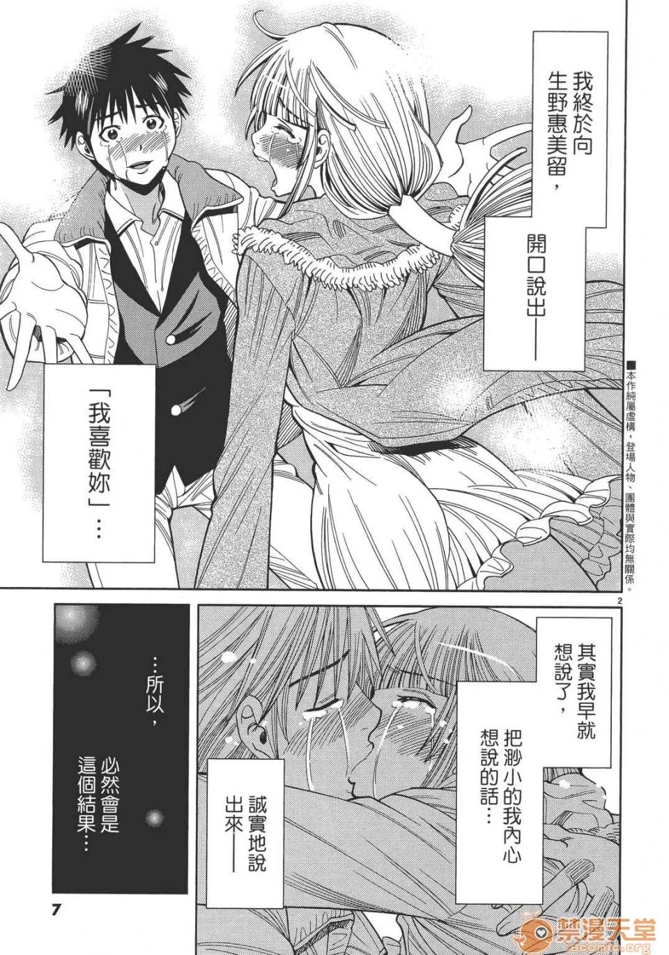 本名和幸孔剧情向 偷窥孔 13 第7页