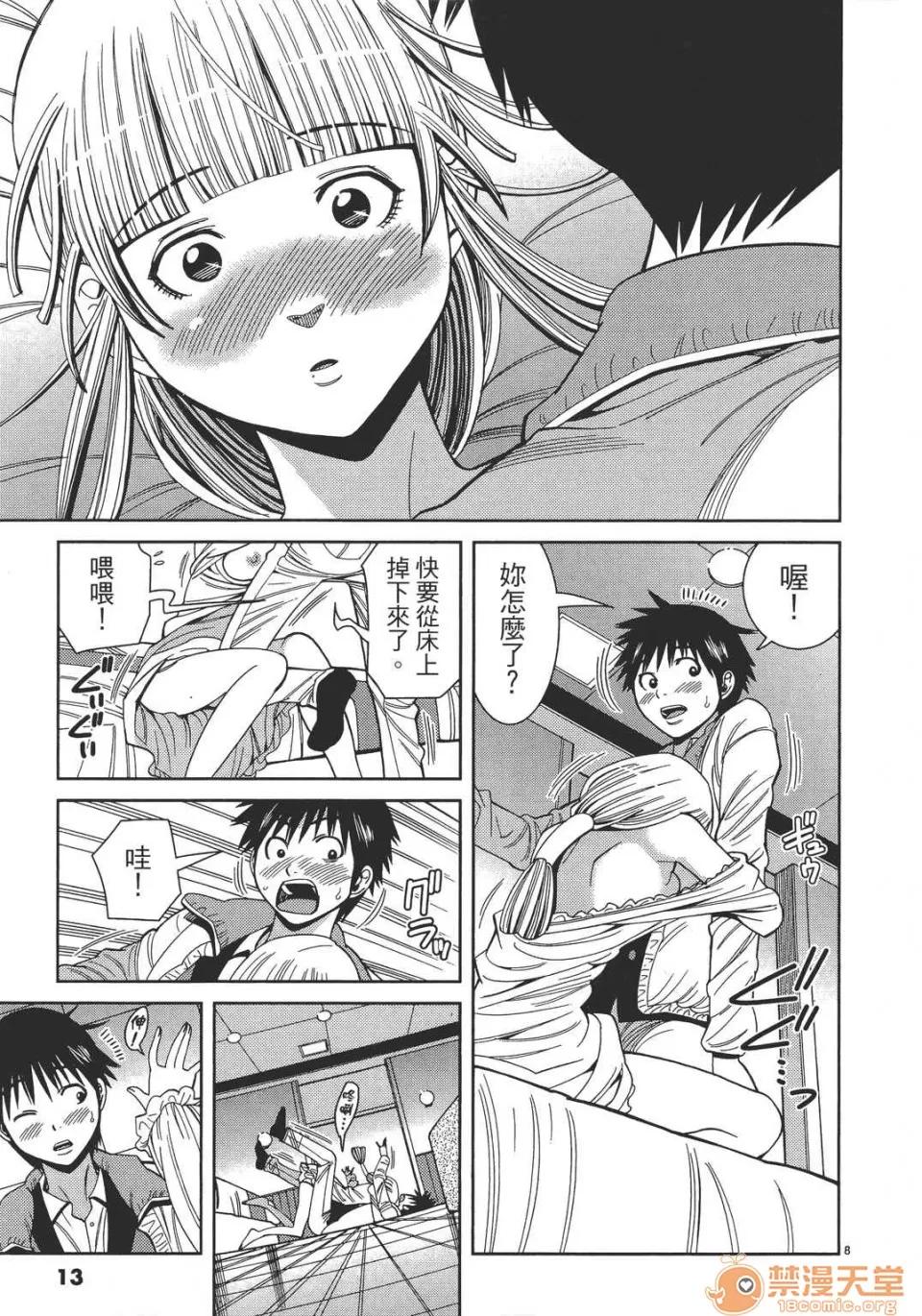 本名和幸孔剧情向 偷窥孔 13 第13页