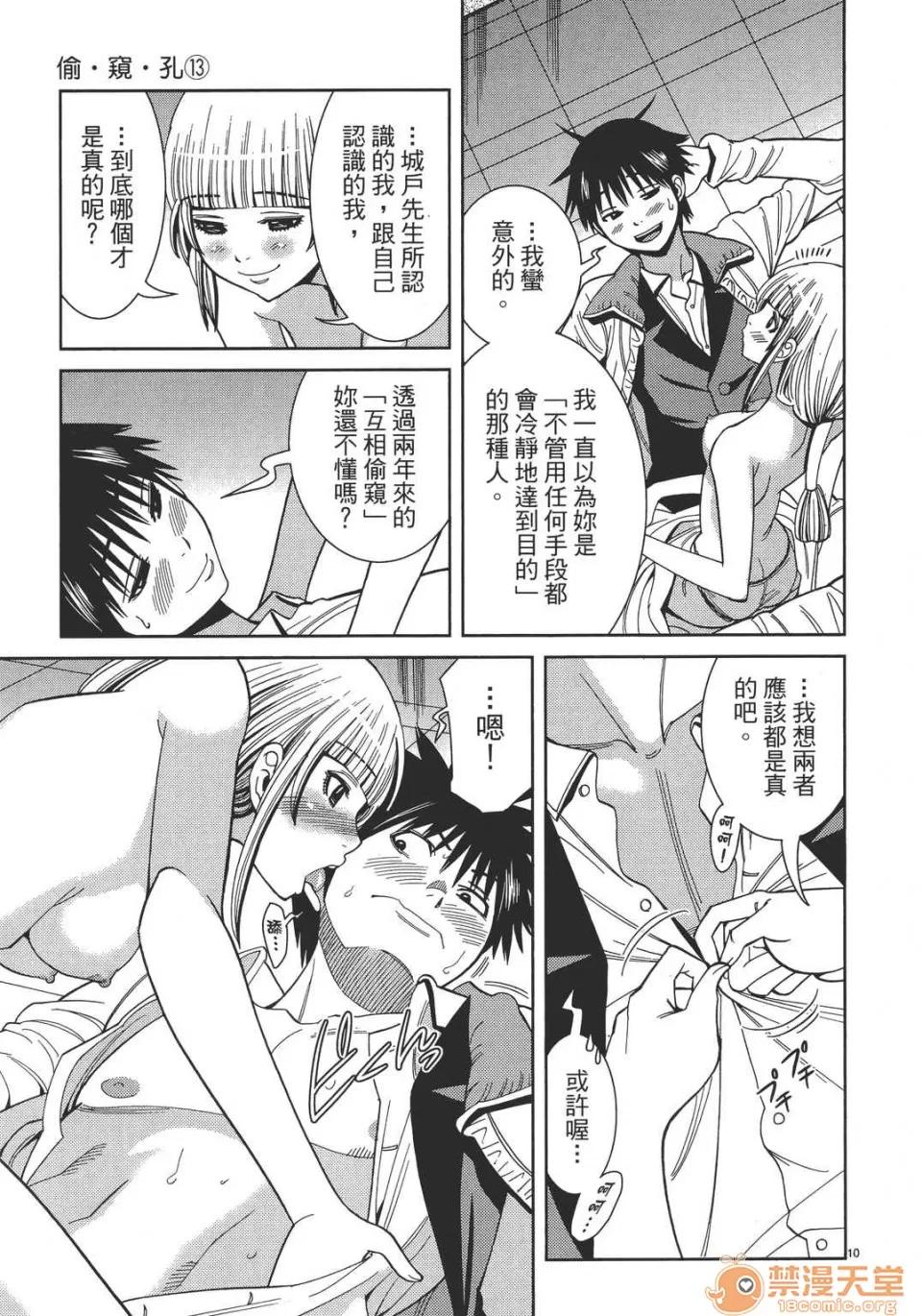 本名和幸孔剧情向 偷窥孔 13 第15页