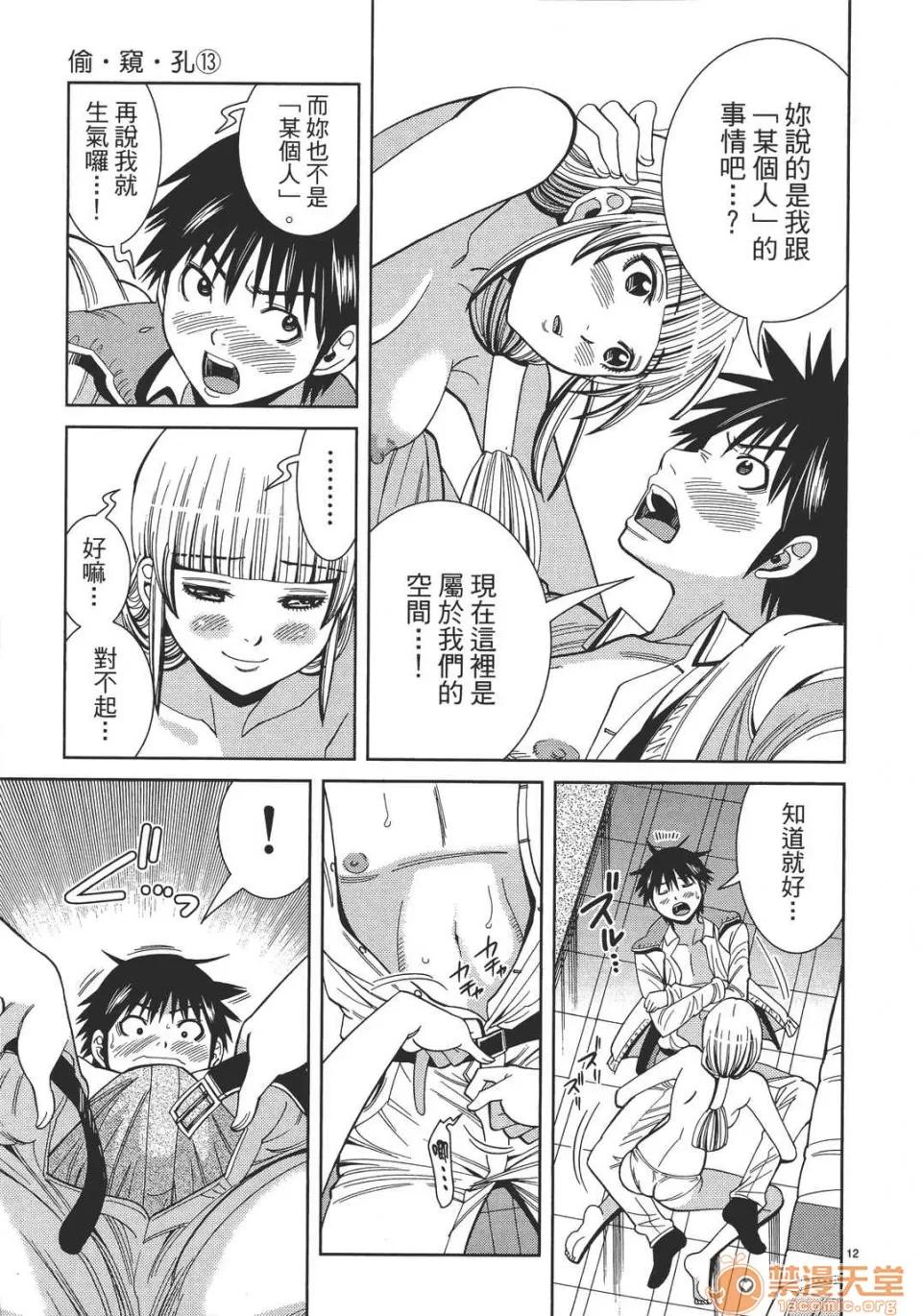 本名和幸孔剧情向 偷窥孔 13 第17页