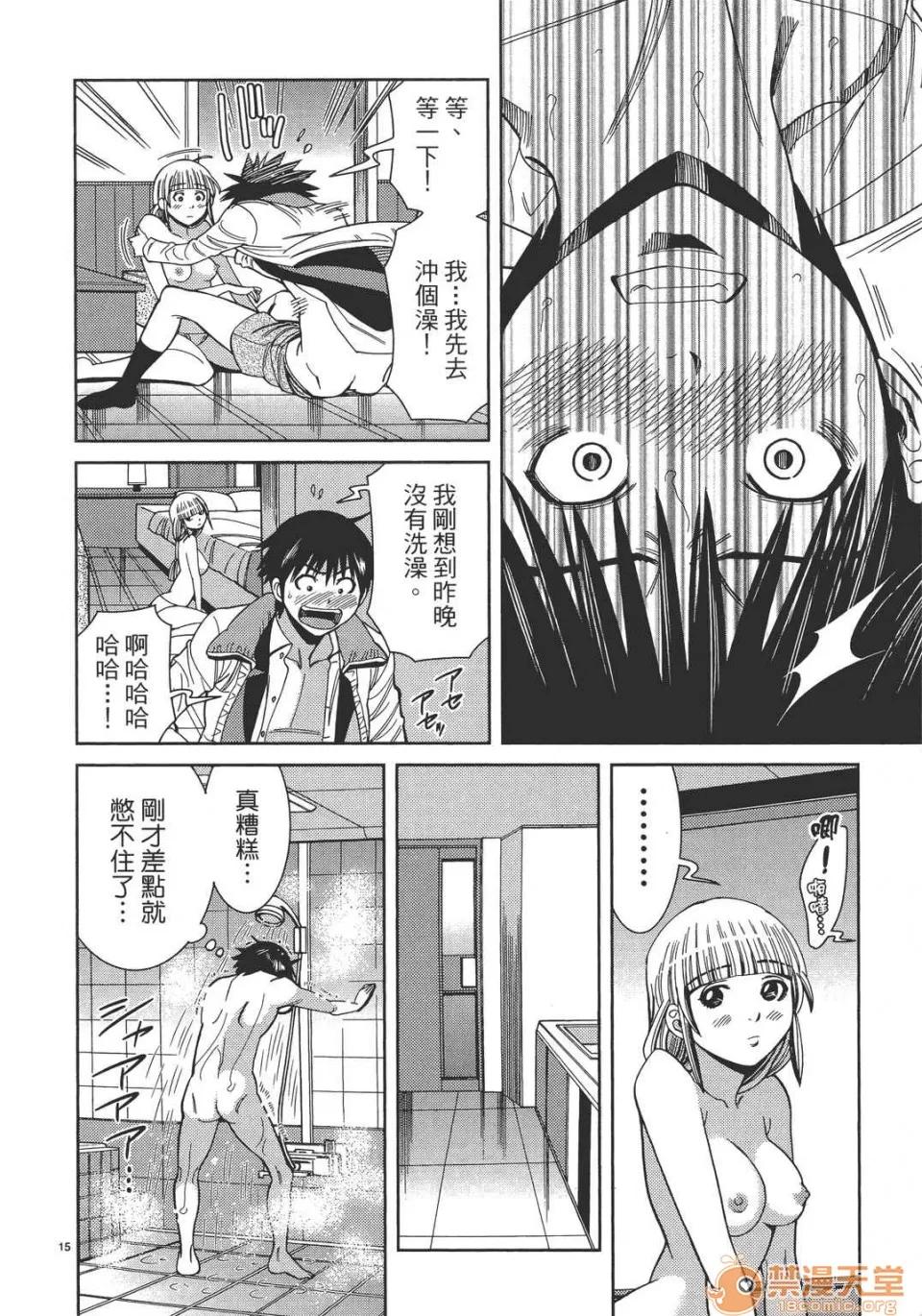 本名和幸孔剧情向 偷窥孔 13 第20页