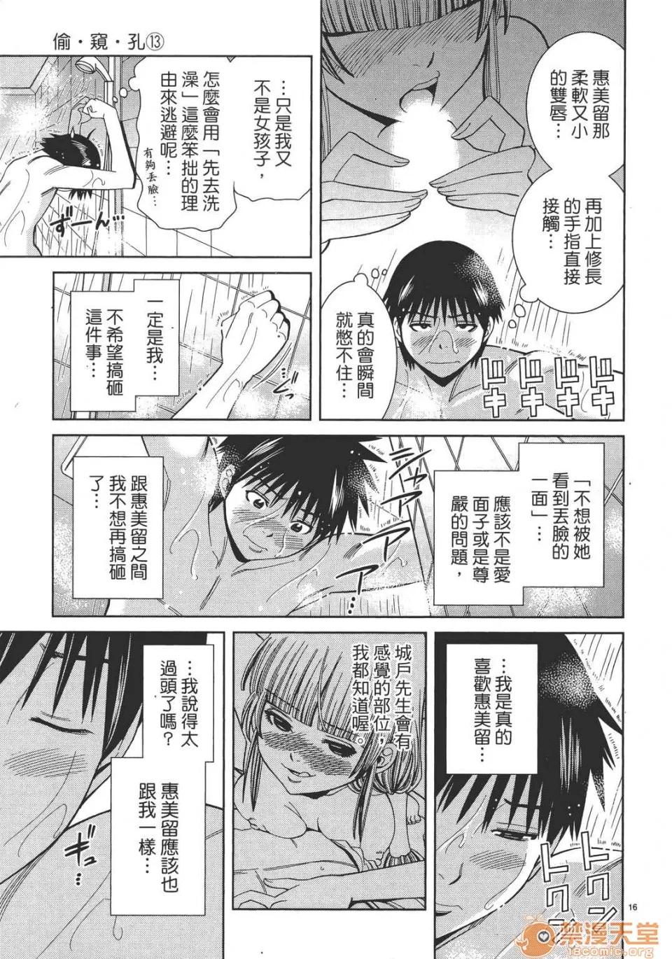 本名和幸孔剧情向 偷窥孔 13 第21页