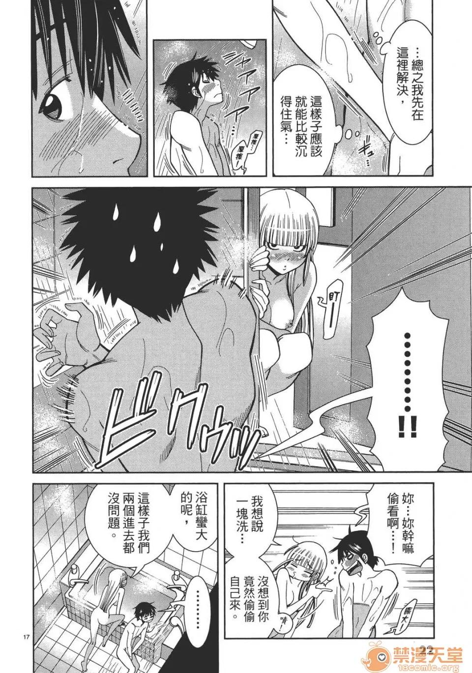 本名和幸孔剧情向 偷窥孔 13 第22页