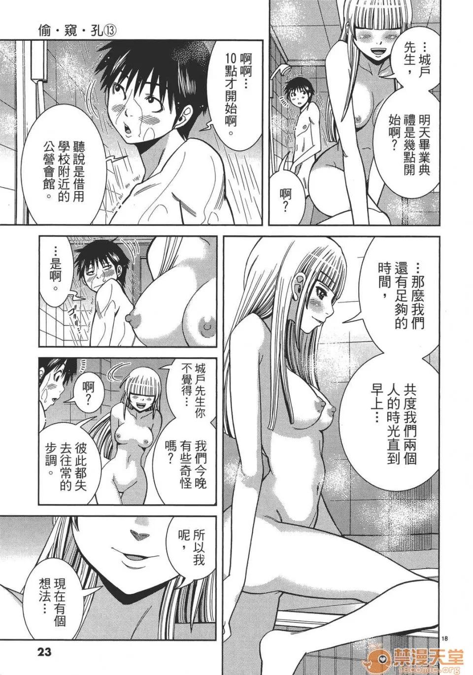 本名和幸孔剧情向 偷窥孔 13 第23页