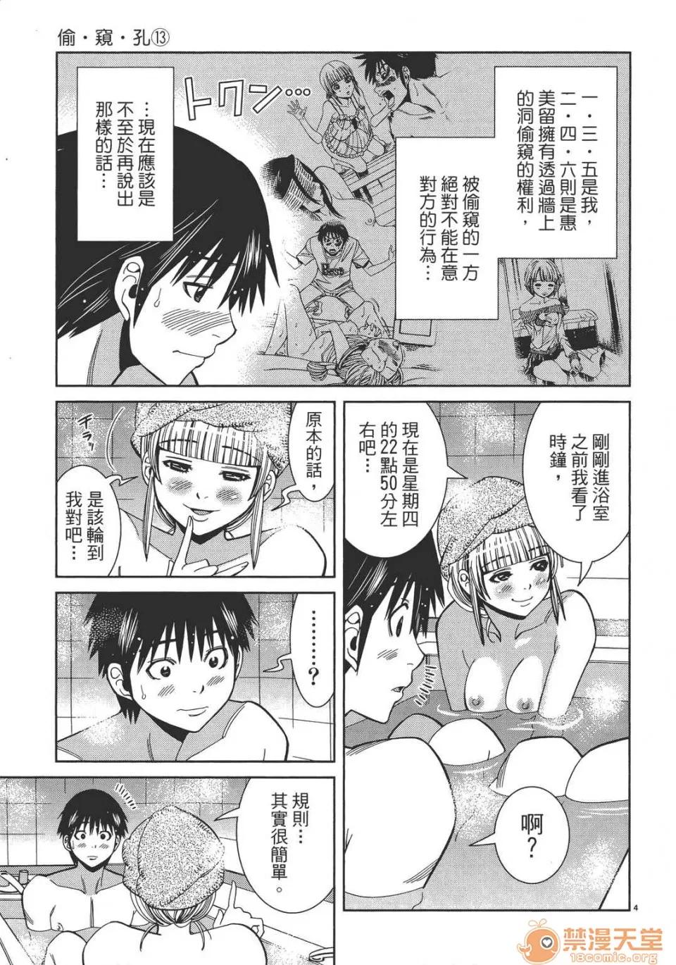 本名和幸孔剧情向 偷窥孔 13 第29页