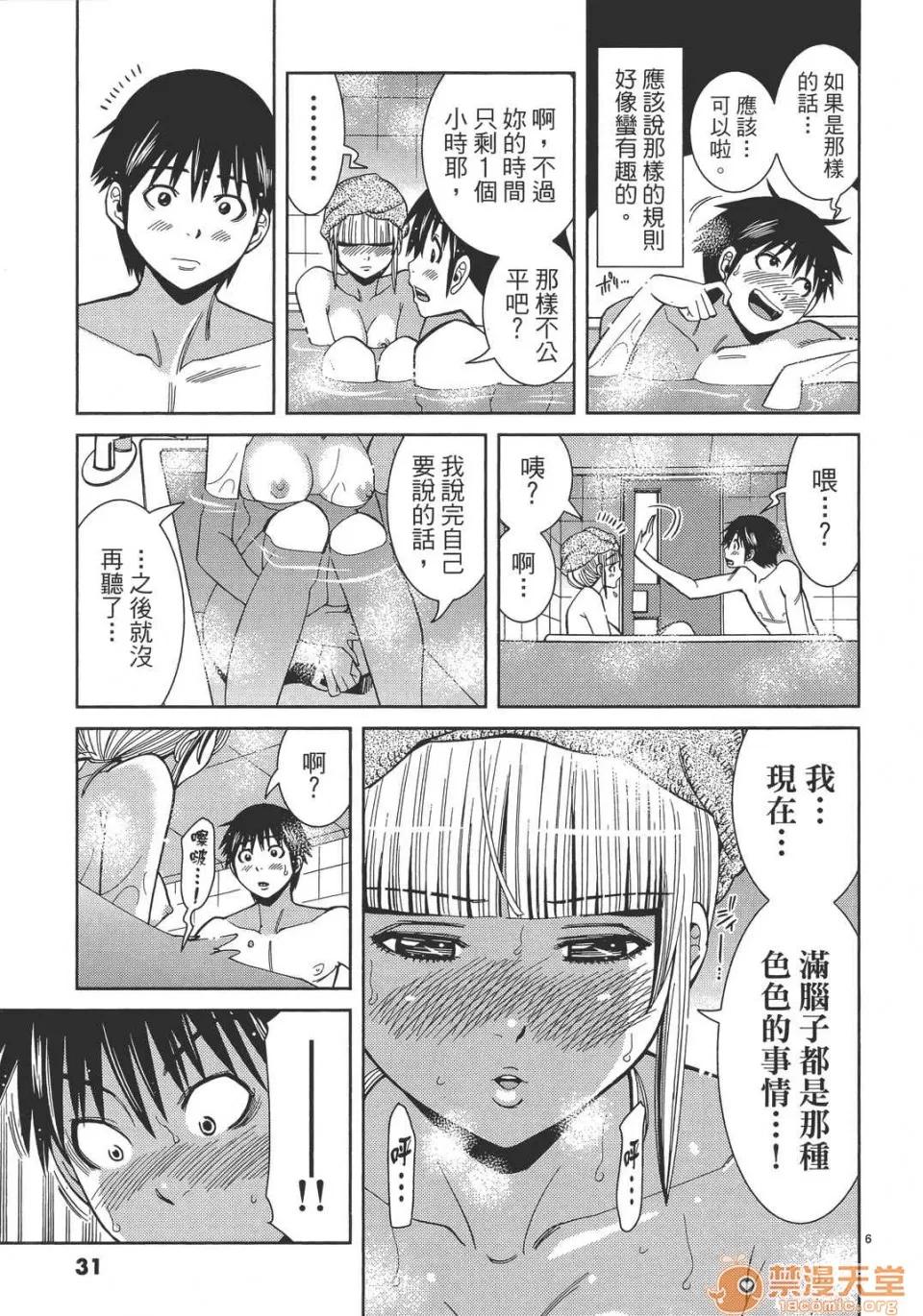 本名和幸孔剧情向 偷窥孔 13 第31页