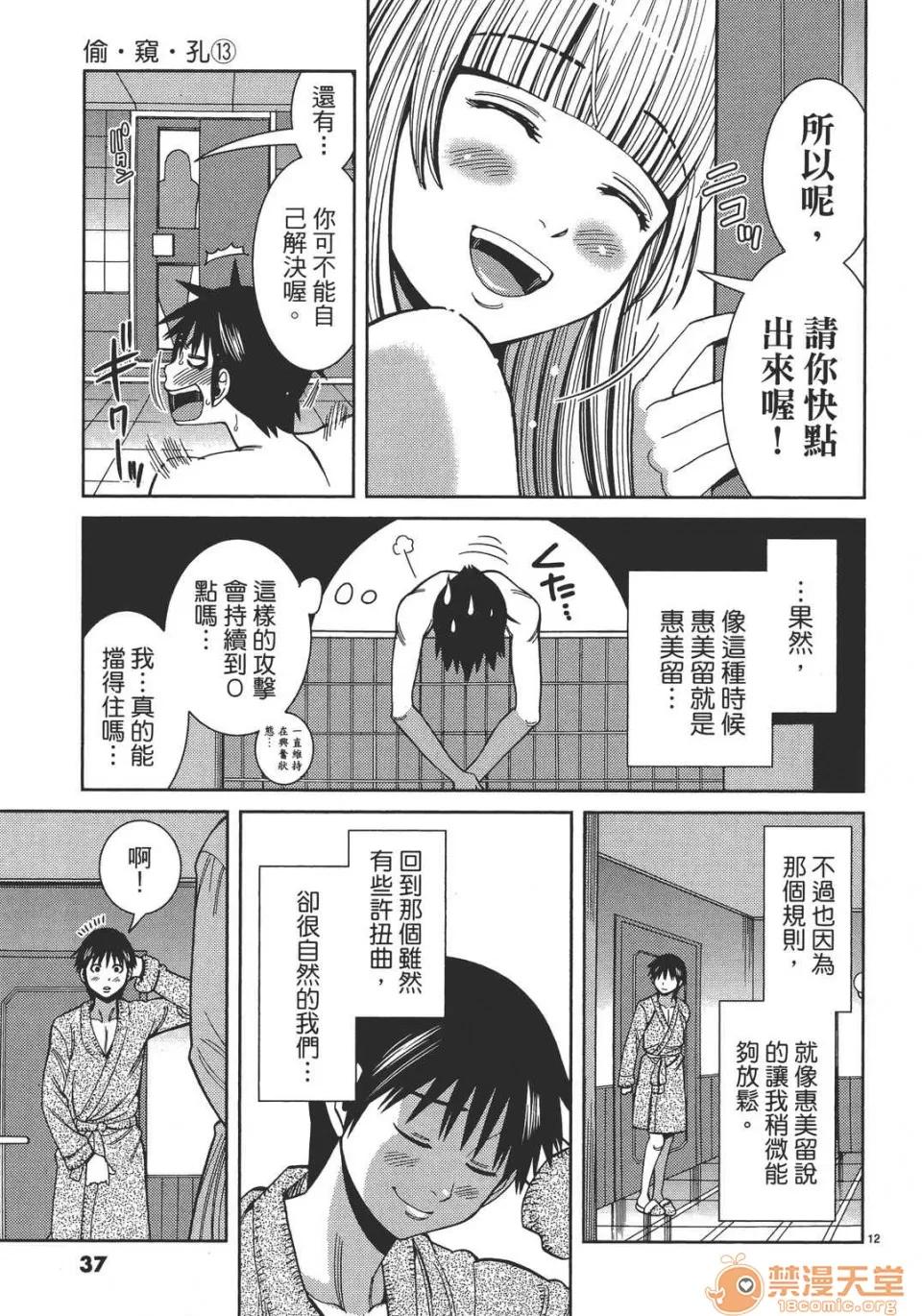 本名和幸孔剧情向 偷窥孔 13 第37页