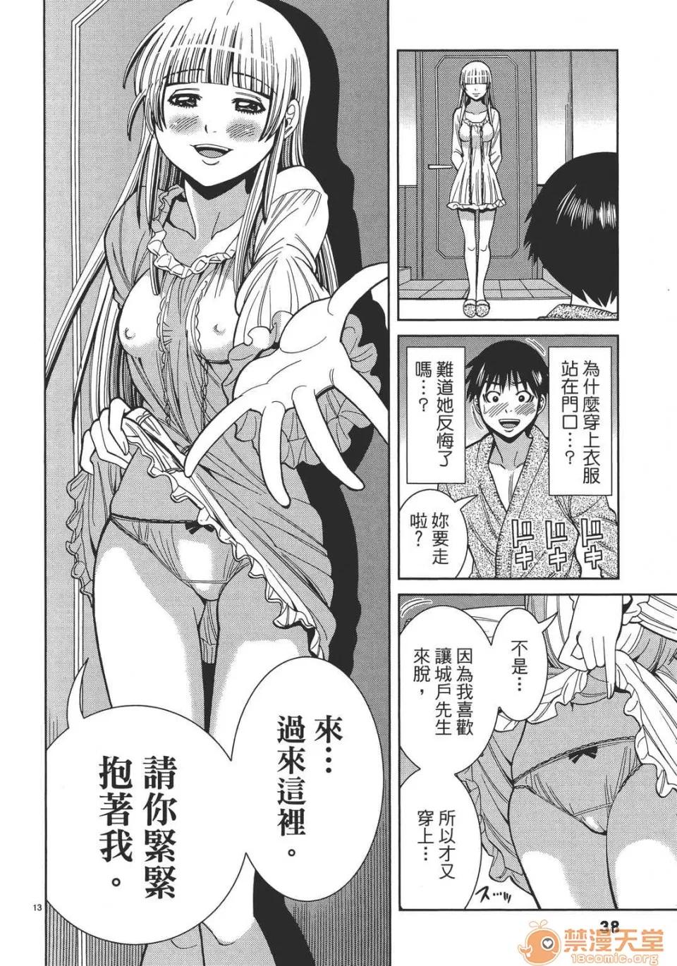本名和幸孔剧情向 偷窥孔 13 第38页