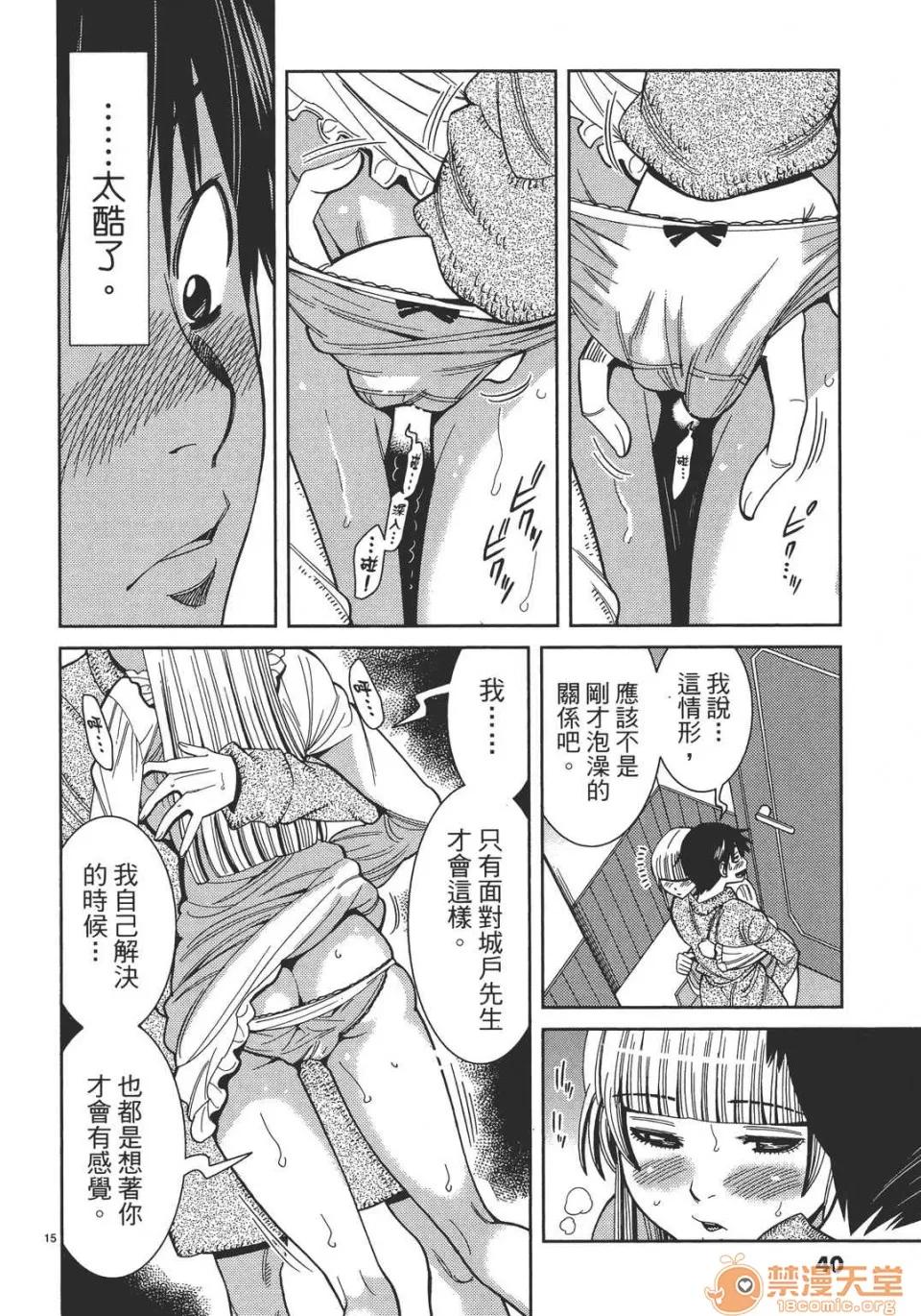 本名和幸孔剧情向 偷窥孔 13 第40页