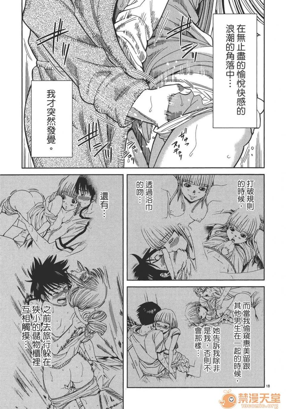本名和幸孔剧情向 偷窥孔 13 第43页