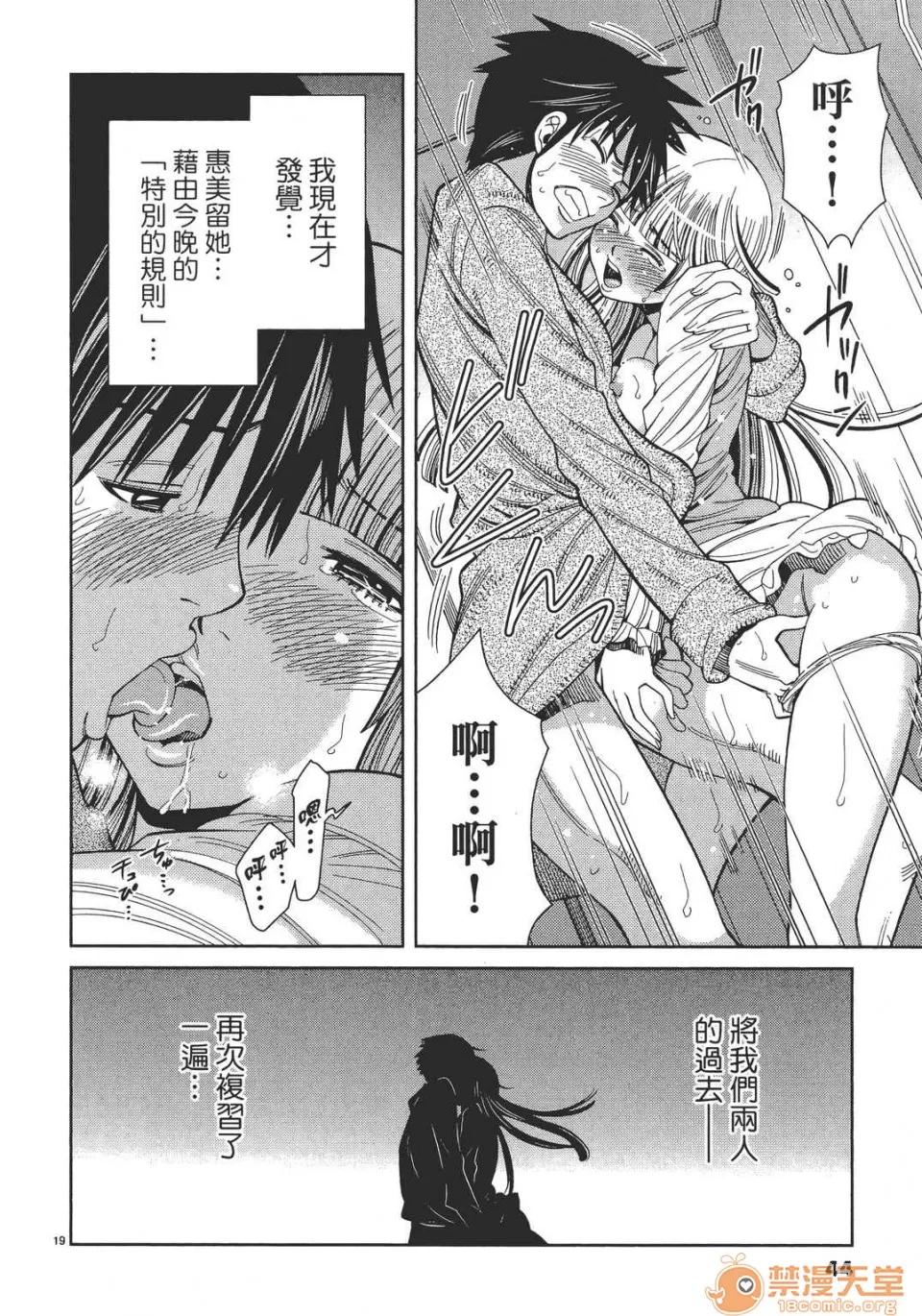 本名和幸孔剧情向 偷窥孔 13 第44页