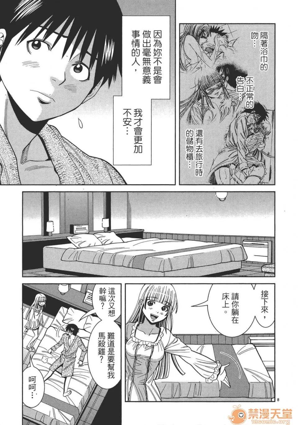 本名和幸孔剧情向 偷窥孔 13 第53页