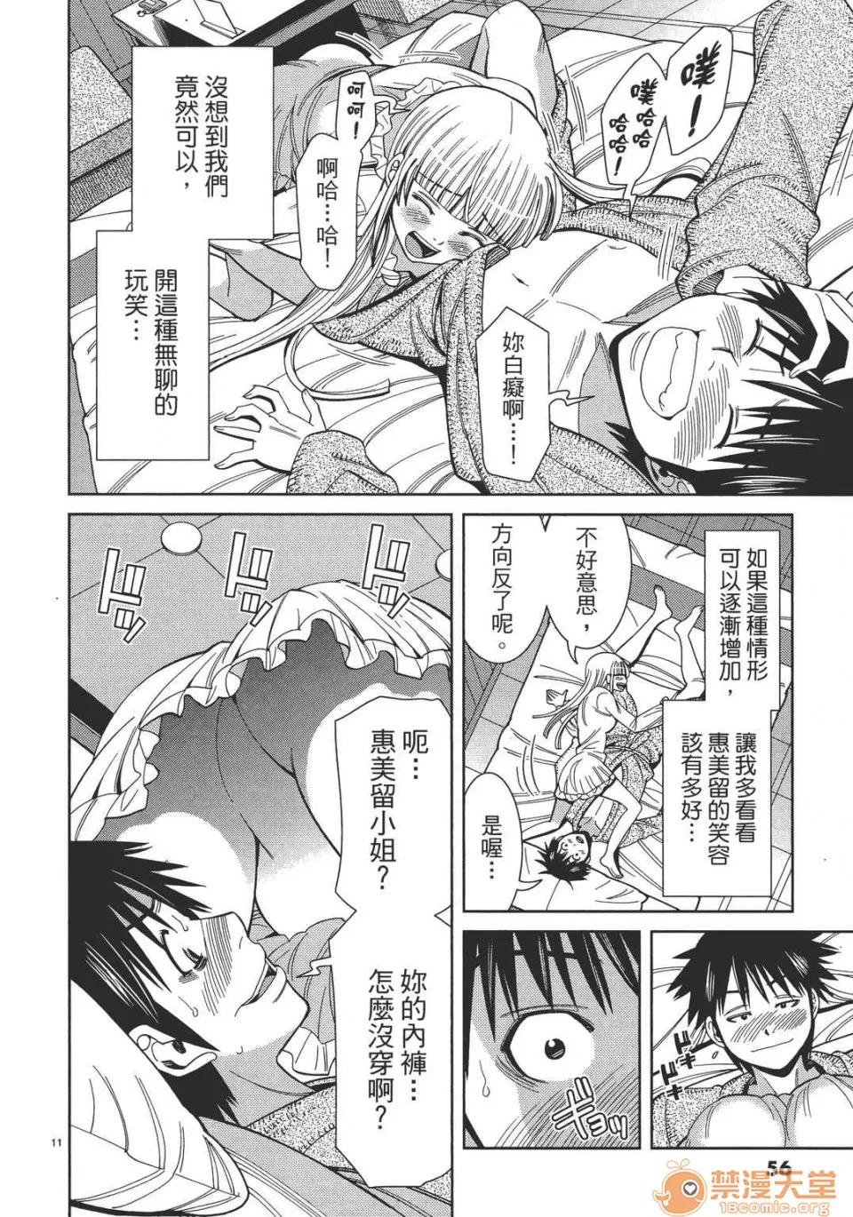 本名和幸孔剧情向 偷窥孔 13 第56页