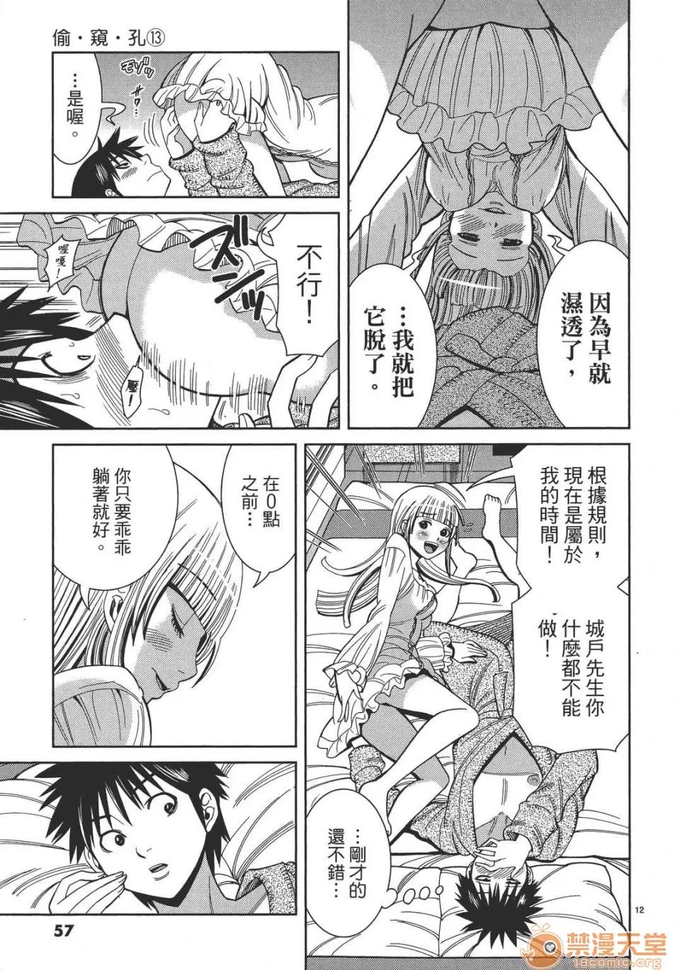 本名和幸孔剧情向 偷窥孔 13 第57页