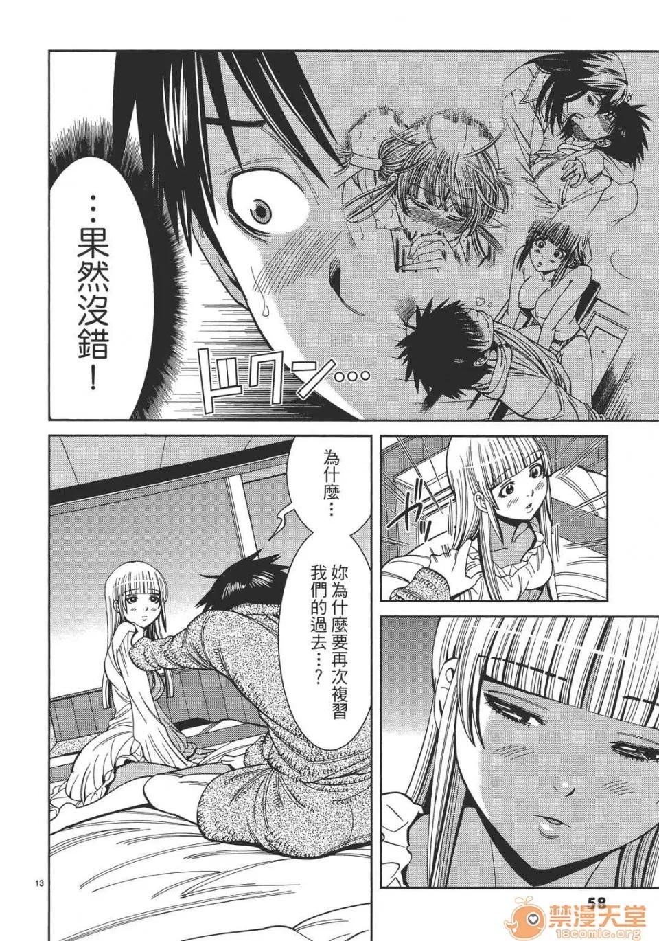 本名和幸孔剧情向 偷窥孔 13 第58页
