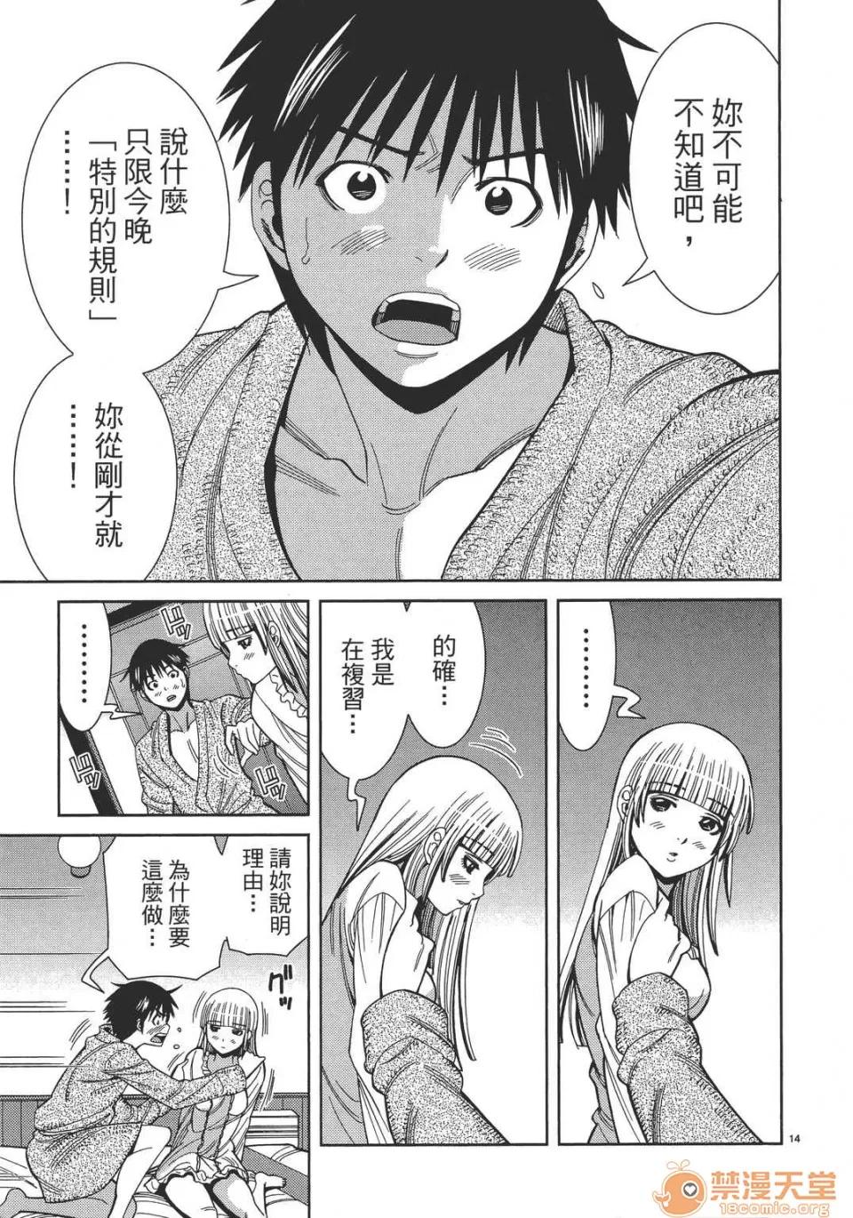 本名和幸孔剧情向 偷窥孔 13 第59页