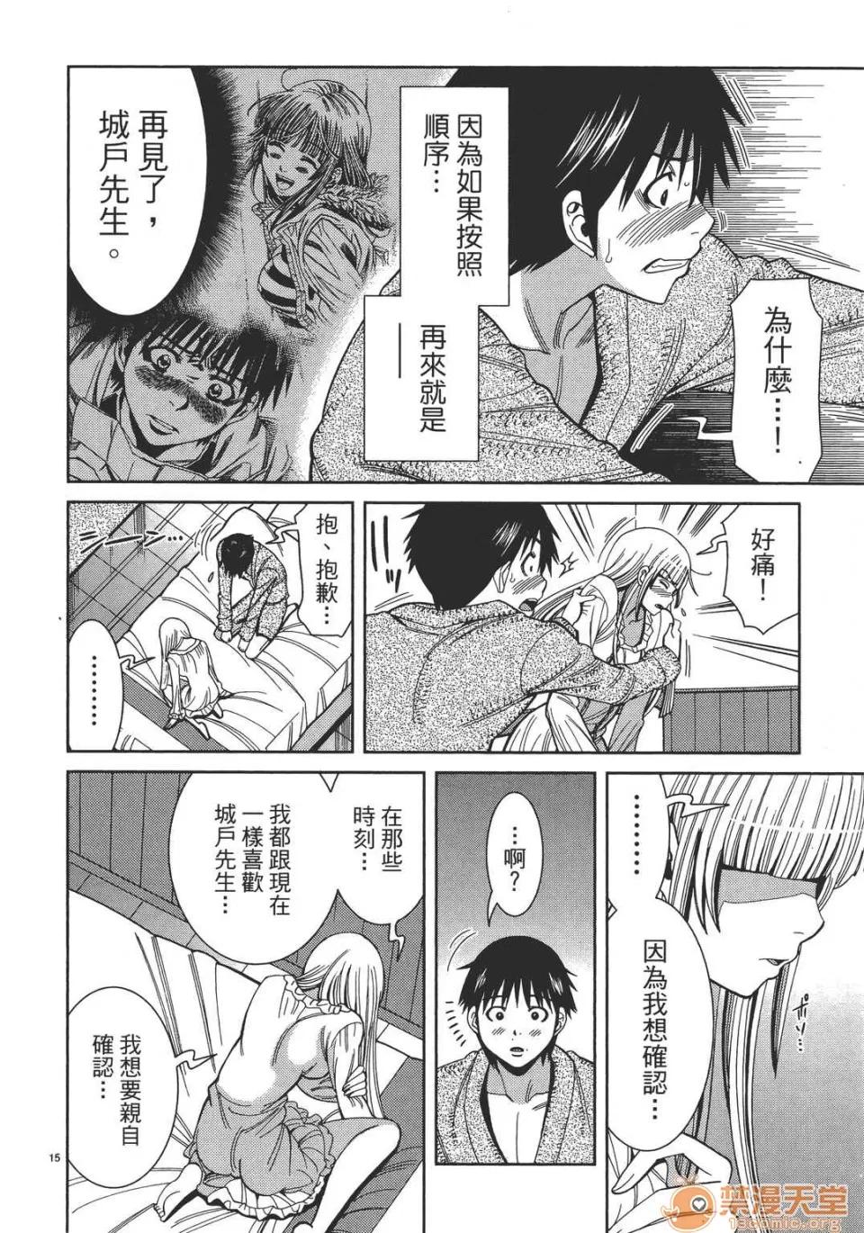 本名和幸孔剧情向 偷窥孔 13 第60页