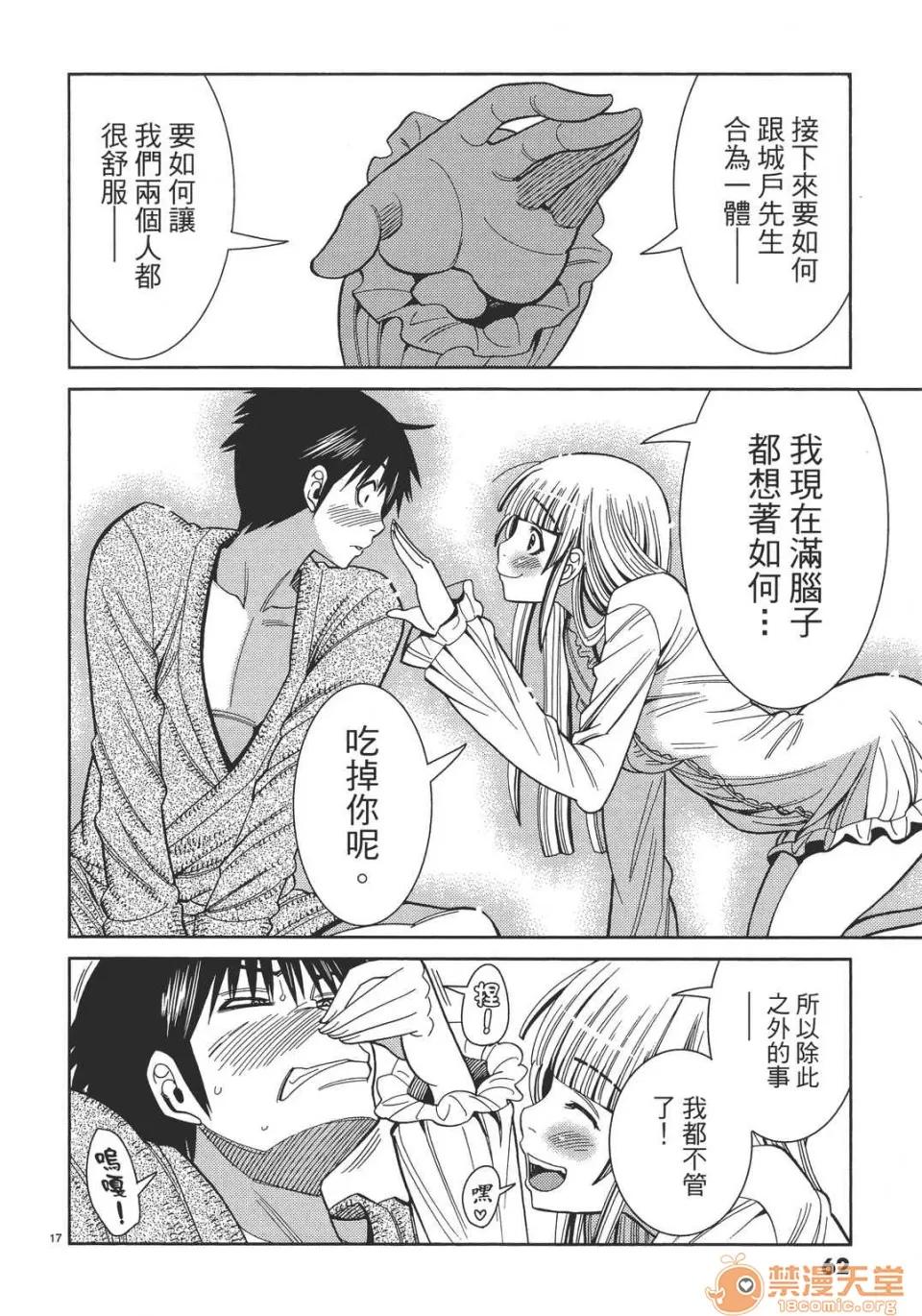 本名和幸孔剧情向 偷窥孔 13 第62页