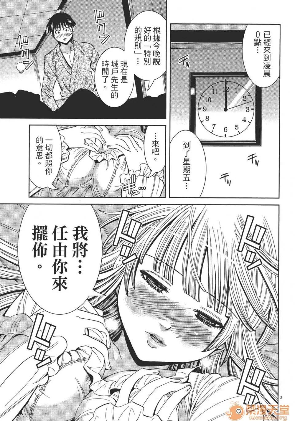 本名和幸孔剧情向 偷窥孔 13 第67页