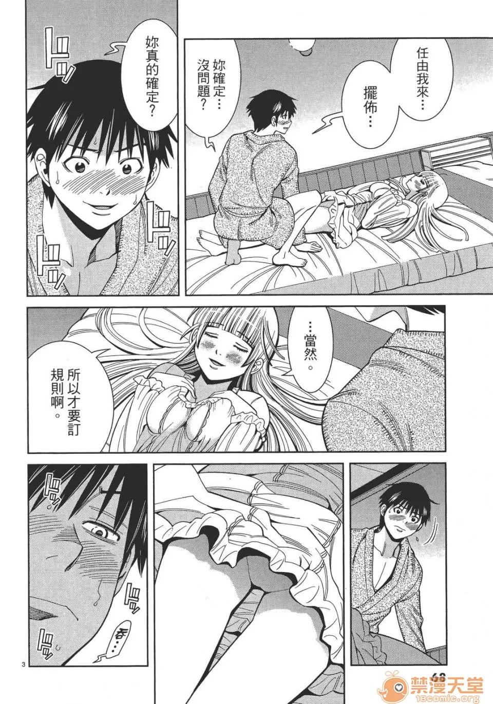 本名和幸孔剧情向 偷窥孔 13 第68页