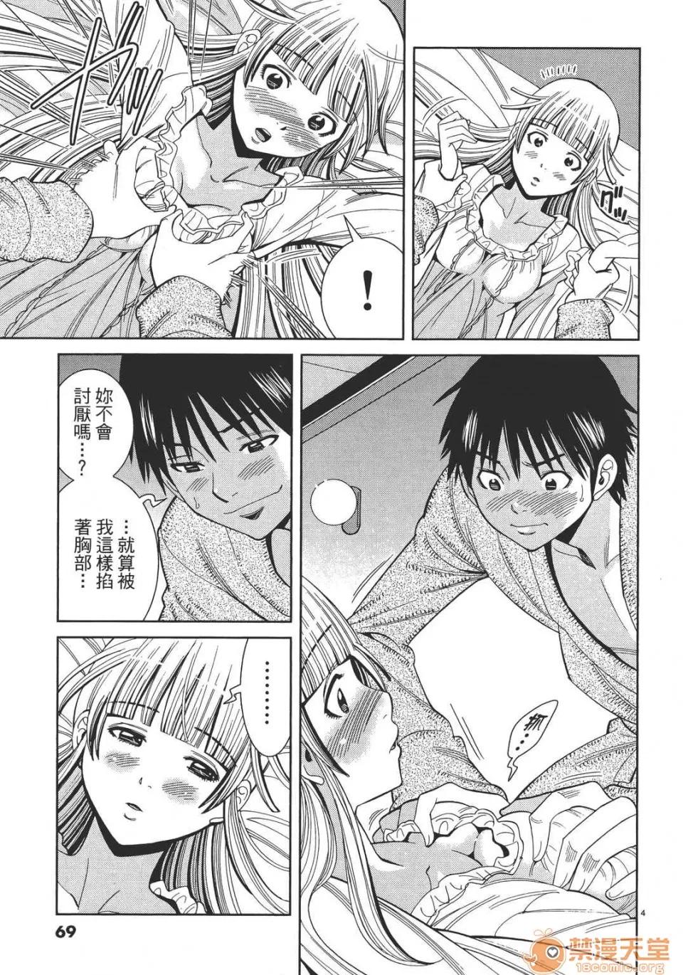 本名和幸孔剧情向 偷窥孔 13 第69页