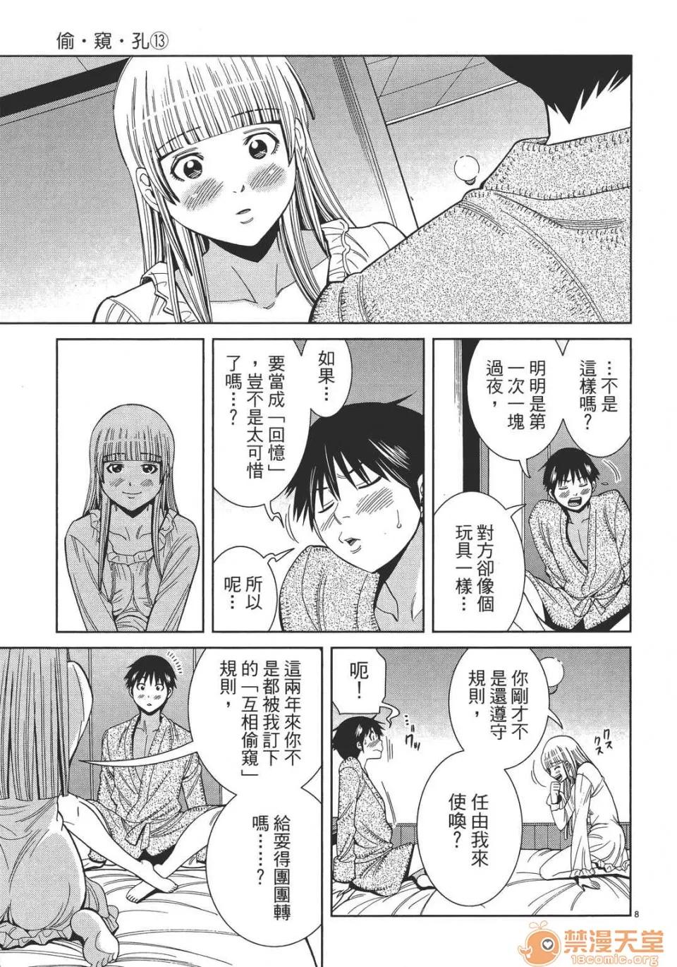本名和幸孔剧情向 偷窥孔 13 第73页